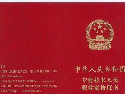 一级建造师执业资格证一级建造师执业资格证书图片