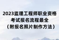 监理工程师执业年龄限制监理工程师执业规模