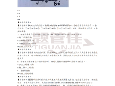 二级建造师历届真题二级建造师历届真题答案