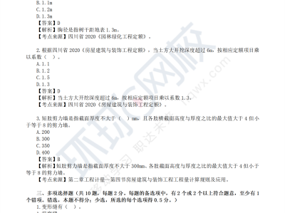 造价工程师2015计量真题及答案造价工程师2015计量真题