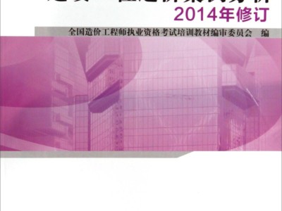 造价工程师考试书籍,造价工程师买哪个出版社的书