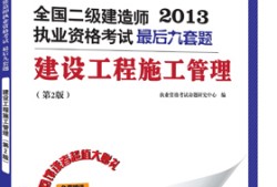 二级建造师书籍最新版,二级建造师书籍
