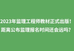 报考工程监理工程师的条件,工程监理工程师报名条件