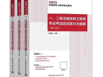 二级结构工程师考试内容二级结构工程师考试题