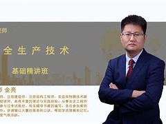 陈军辉注册安全工程师中级注册安全工程师陈浩