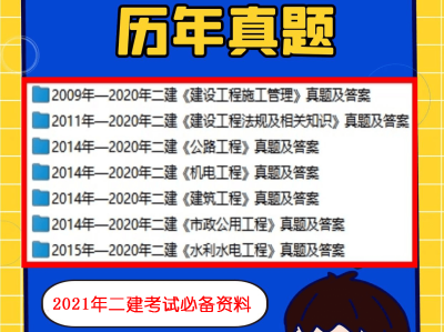 二级建造师考试题库免费下载,二级建造师考试题库免费下载官网