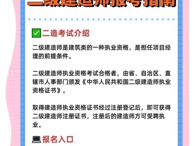 建筑二级建造师报名时间建造师二级建筑报名