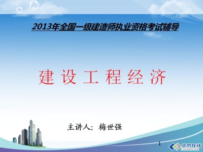 一级建造师课件资料,一级建造师课件视频教程