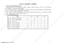 注册安全工程师难度,注册安全工程师难度系数