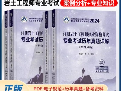 岩土工程师考试官方教材岩土工程师基础考试教材pdf