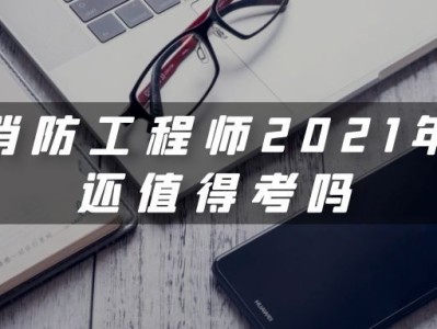 2020年消防工程师,2021年消防工程师政策