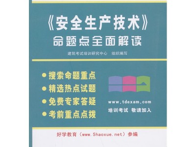 安全工程师用书安全工程师书籍下载