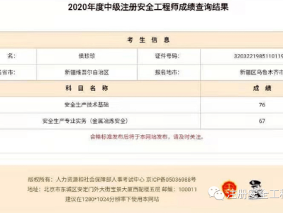 国家注册安全工程师是干什么的国家注册安全工程师待遇