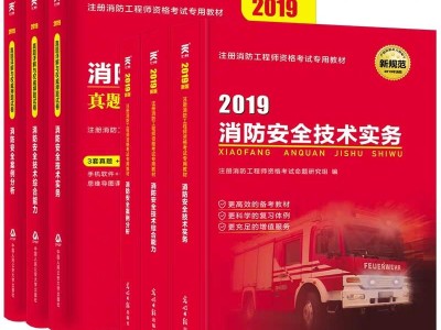 消防工程师书消防工程师书籍电子版