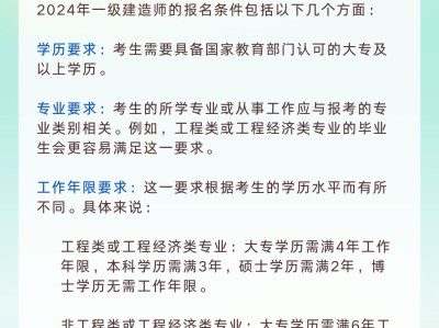 一级建造师考试报名,一级建造师考试报名时间2024