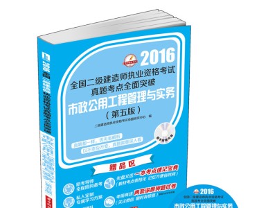 二级建造师市政教材多少页,二级建造师市政教材