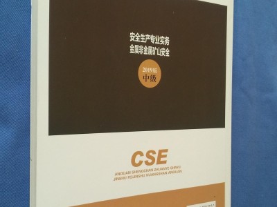 安全工程师教材电子版下载安全工程师电子版教材免费下载