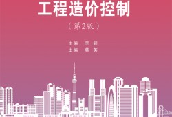 2021造价工程师考试用书造价工程师指定教材