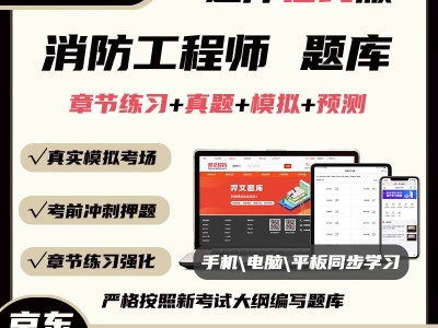 二级消防工程师试题及答案二级消防工程师2021年考试科目