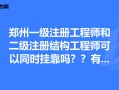 注册结构工程师报名地市选择,注册结构工程师考试报名有单位限制吗