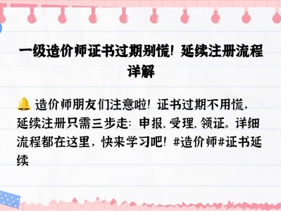 造价工程师延期,造价工程师延期在什么网站