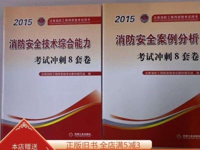 2015年消防工程师考试,2015消防工程师报名时间