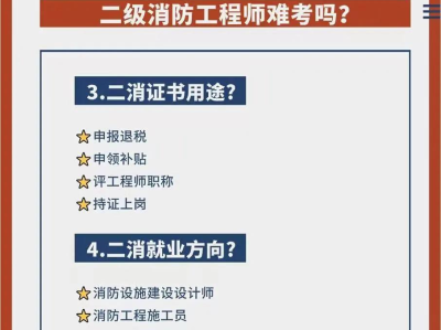 2020年二级消防工程师证报考条件是什么,报考二级消防工程师的条件