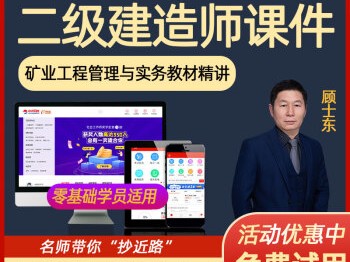 二级建造师教育视频,2021二级建造师教学全免费课程视频