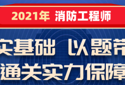 被忽悠报考消防工程师,消防工程师通过