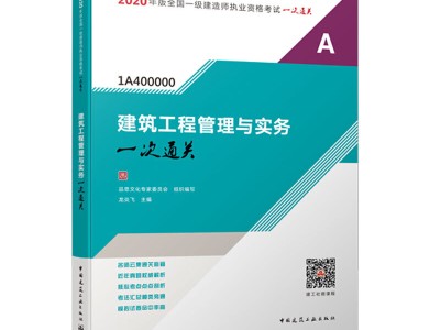一级建造师考试系列教材,一级建造师辅导教材