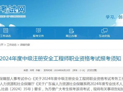 2021年安全工程师报考时间是多少,2021年安全工程师报考时间