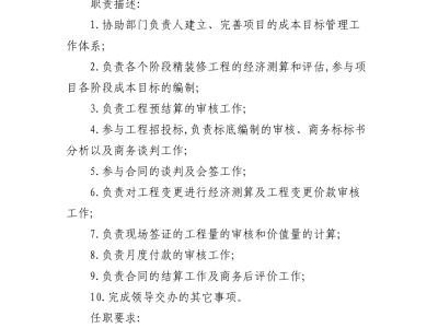 建筑施工企业造价工程师的职责建筑施工企业造价工程师的职责是什么