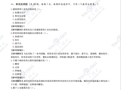 往年一级建造师考试题,往年一级建造师考试题目及答案