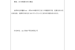 监理工程师通知单模板监理工程通知单范本doc
