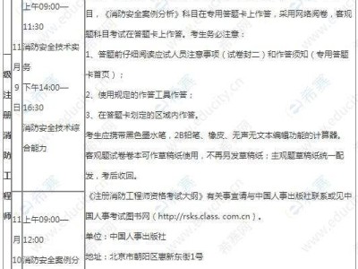 关于2014消防工程师考试时间的信息