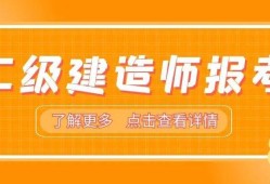 二级建造师和一级建造师差别大吗二级建造师和一级建造师的区别