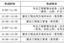 二级建造师考试及报名时间,二级建造师考试报名时间山东