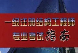 结构工程师期刊审稿周期,结构工程师杂志如何