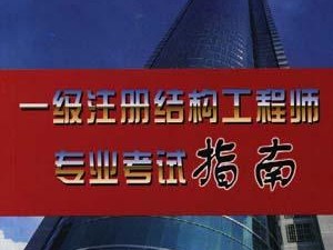 结构工程师期刊审稿周期,结构工程师杂志如何