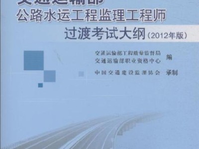 关于交通部监理工程师2016的信息