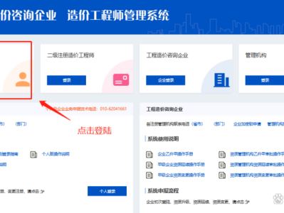 注册造价工程师个人登录,注册造价工程师系统