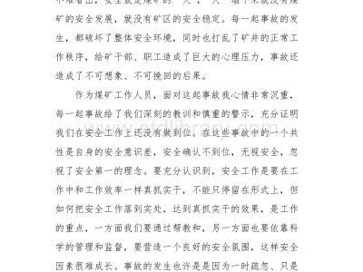 质量事故反思质量事故反思报告范文