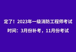 消防工程师考试科目时间安排消防工程师考试科目时间