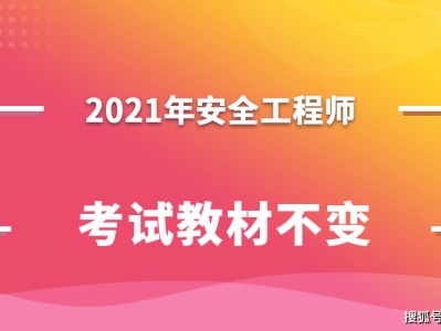 徐州安全工程师报名,徐州安全工程师