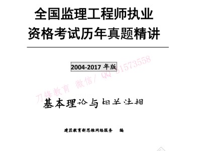 注册监理工程师教材pdf,注册监理工程师电子教材