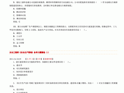 2014安全工程师考试答案,2014安全工程师考试答案大全