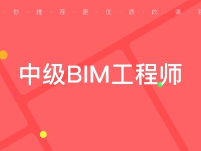 bim工程师工作现状及发展bim工程师工作现状