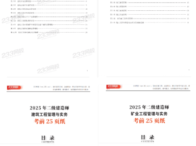 二级建造师在线答题时间二级建造师在线答题