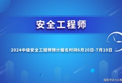 安全工程师考试培训多少钱,安全工程师考试培训