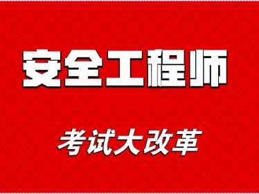 2019年注册安全工程师电子教材2021年注册安全工程师教材电子版